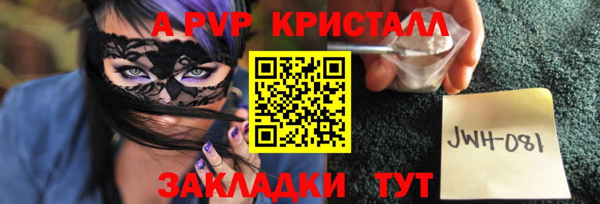 Холмск  APVP кристаллы  Вход с VPN 