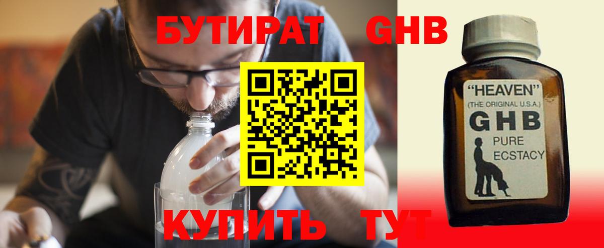 БУТИРАТ бутик  Вход с VPN  Бутират  Холмск 
