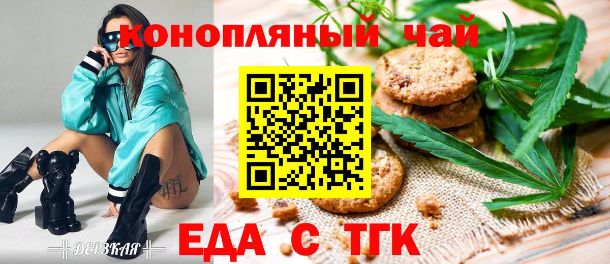 Холмск  Еда ТГК конопля  Вход с VPN 