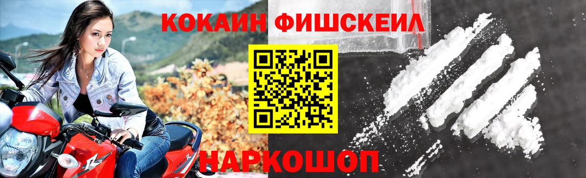 Cocaine Fish Scale  КОКАИН 98%  Вход с VPN  COCAIN  Холмск 