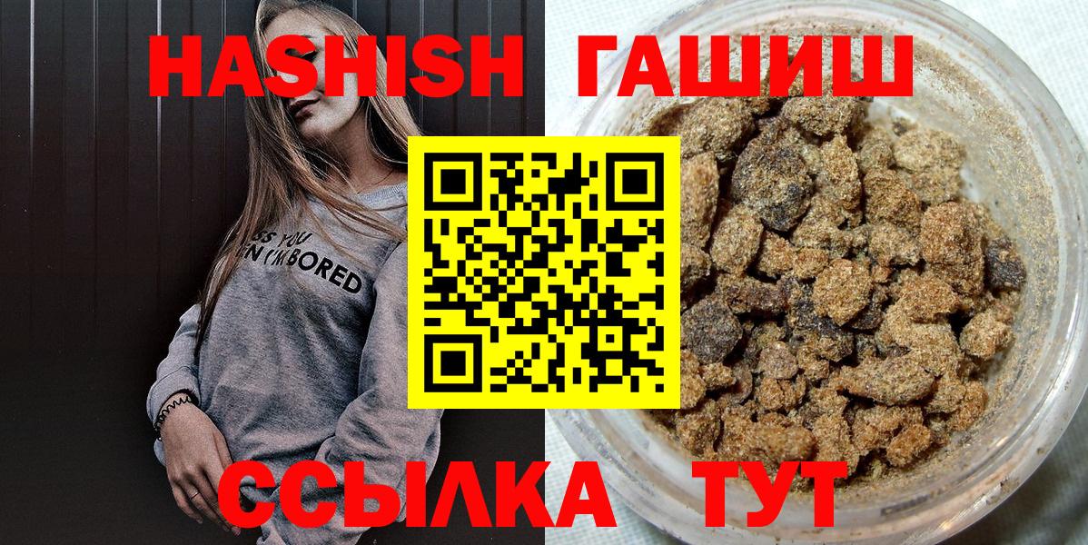 ГАШ гашик  магазин  наркотиков  Вход с VPN  Холмск  Гашиш хэш 