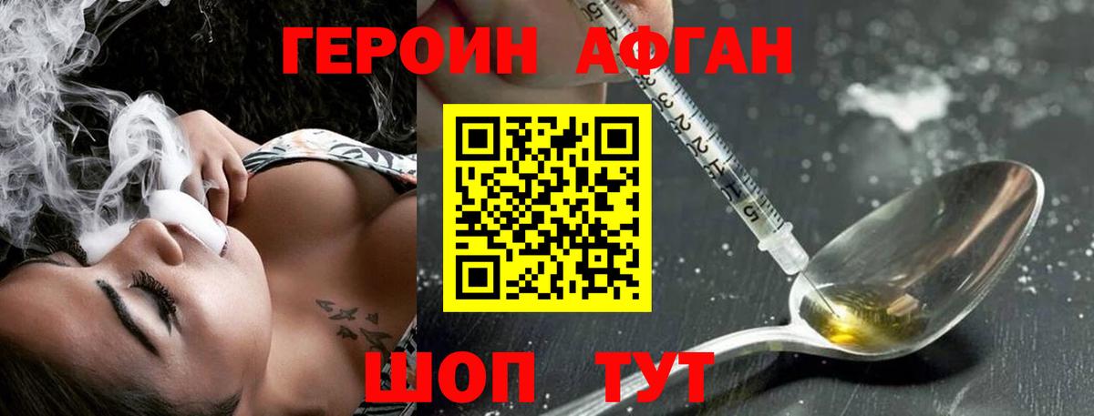 ГЕРОИН Heroin  Вход с VPN  Холмск 