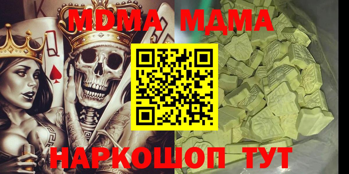 MDMA молли  МДМА Molly  Вход с VPN  Холмск 