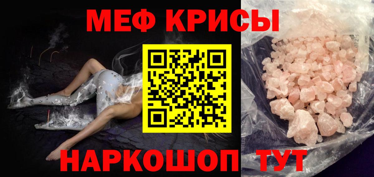 МЕФ кристаллы Холмск