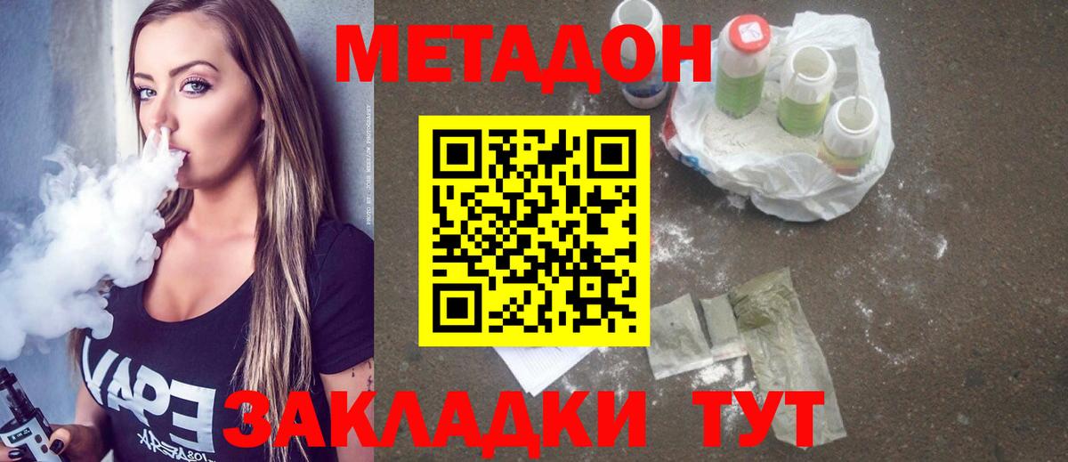 Холмск  МЕТАДОН кристалл  Вход с VPN  МЕТАДОН мёд 